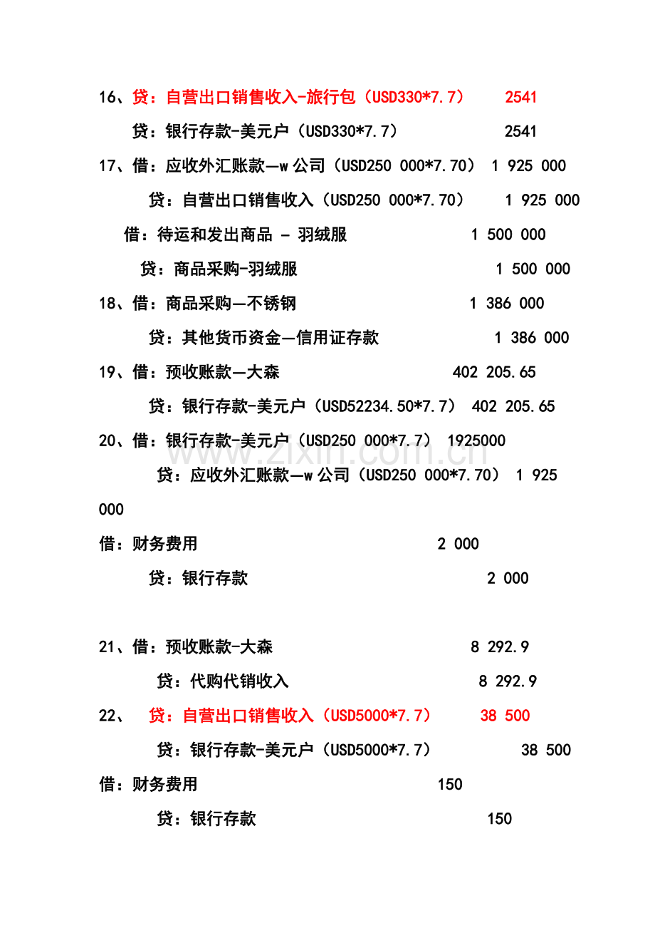 外贸会计实训教程参考答案.doc_第3页