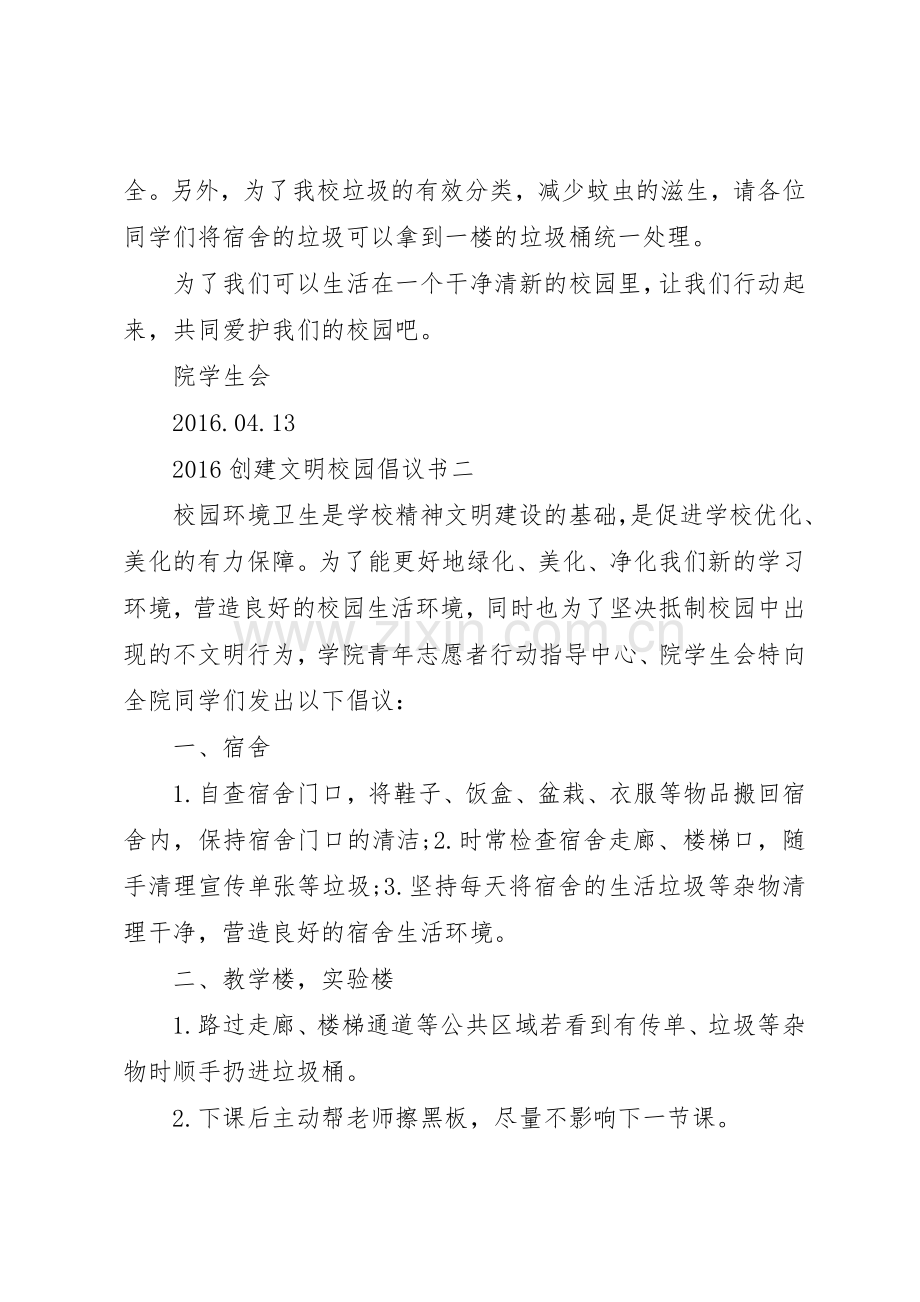 20XX年创建文明校园倡议书范文大全(2).docx_第2页