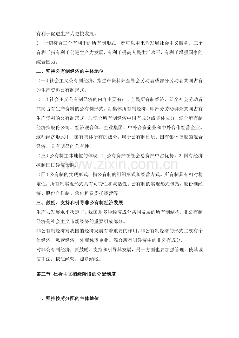 思政电子教案：建设中国特色的社会主义经济.doc_第3页