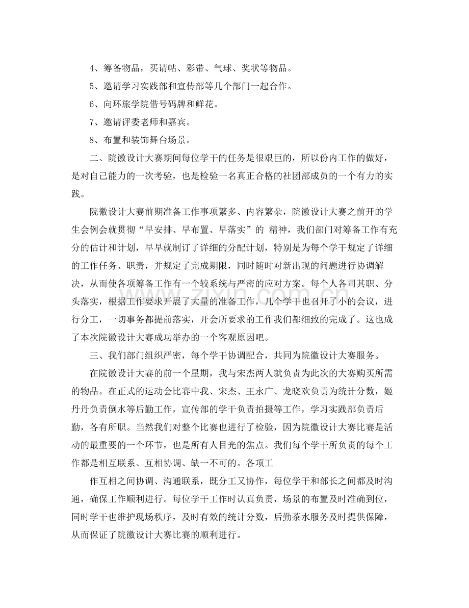 系学生会社团部工作计划 .docx_第2页