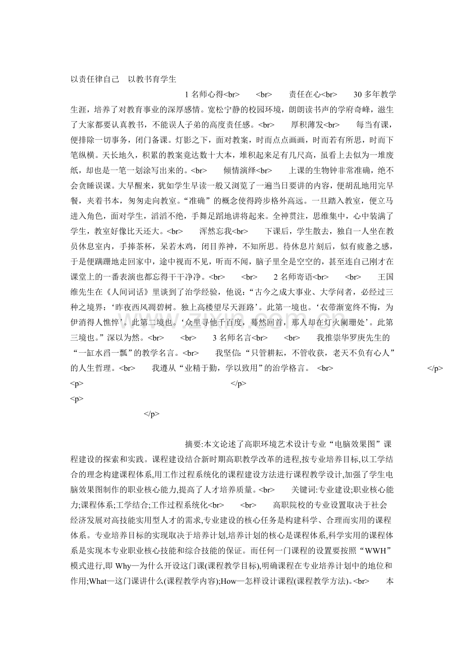 以责任律自己　以教书育学生.doc_第1页