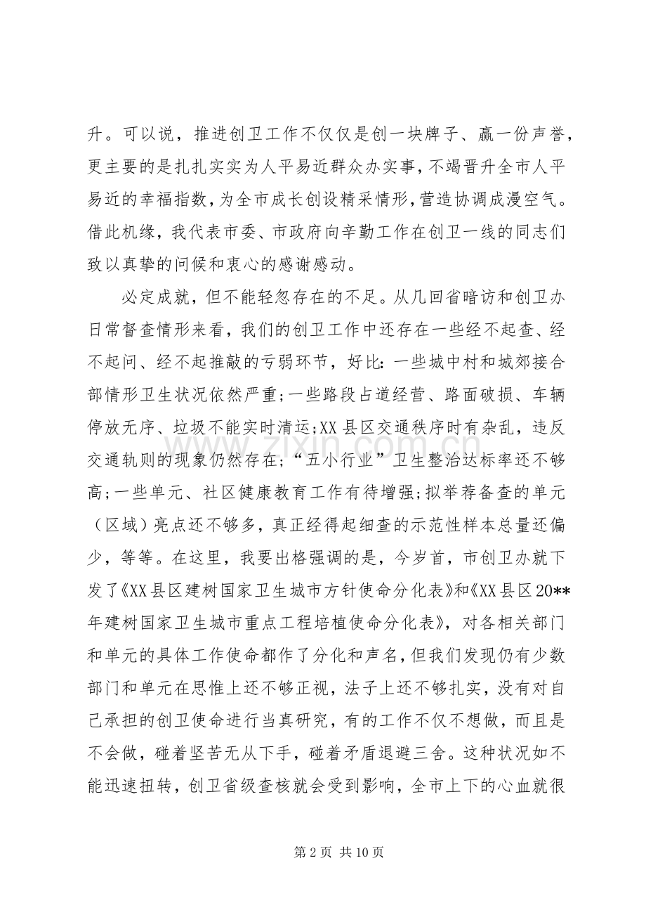 在创卫培训会上的主持稿(2).docx_第2页