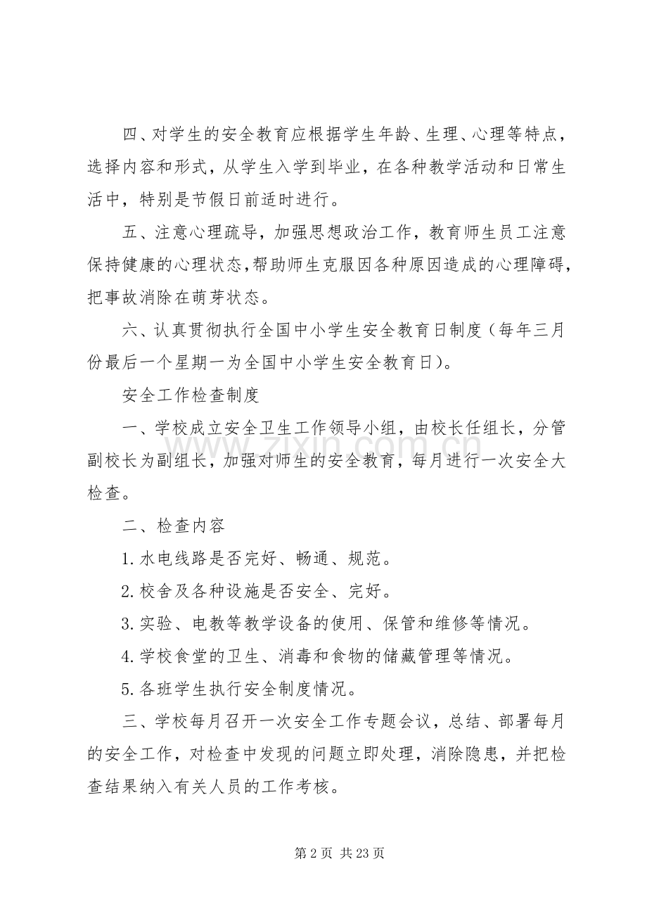 金台中学安全领导小组定期会议规章制度.docx_第2页