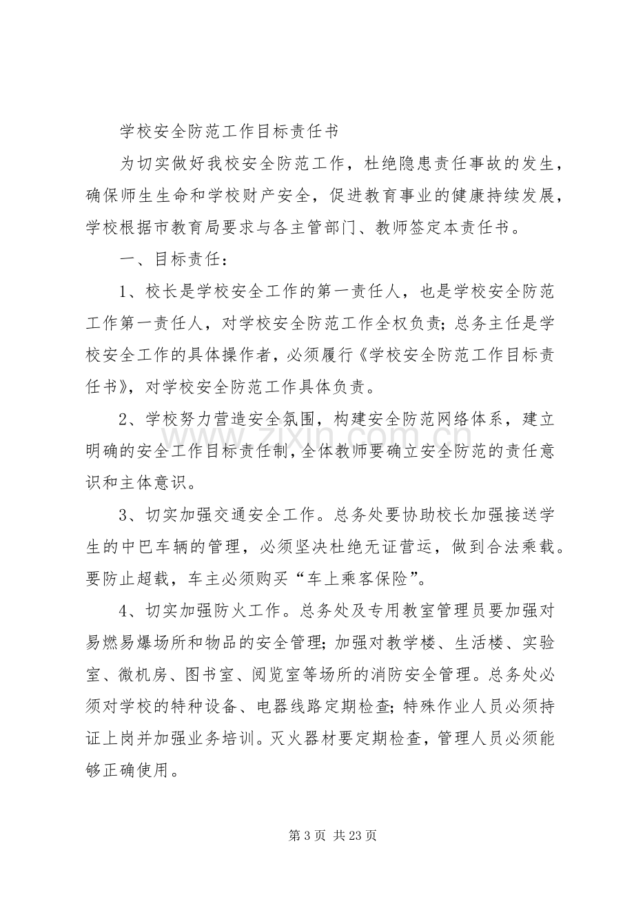 金台中学安全领导小组定期会议规章制度.docx_第3页