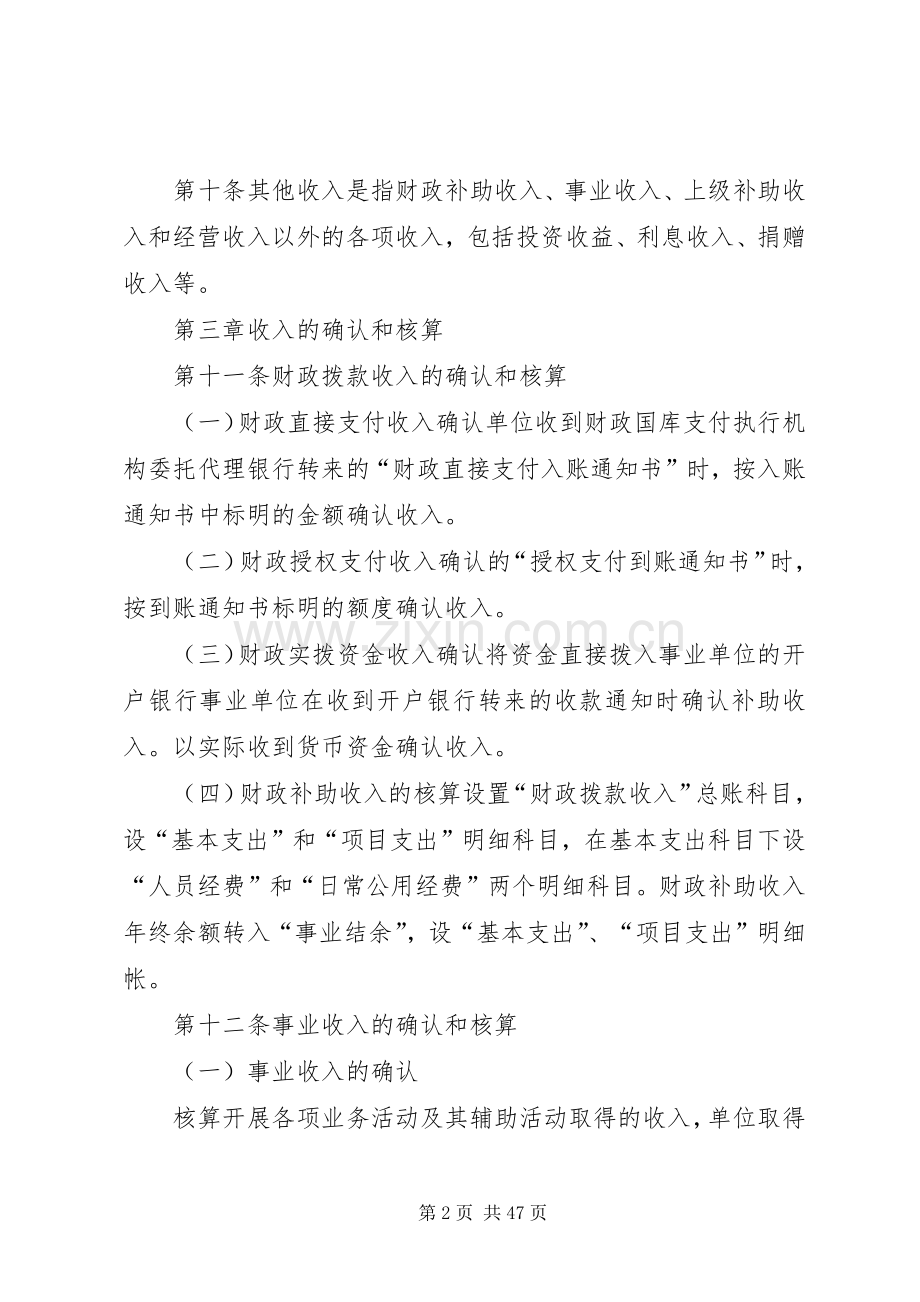 行政事业单位收入管理规章制度.docx_第2页