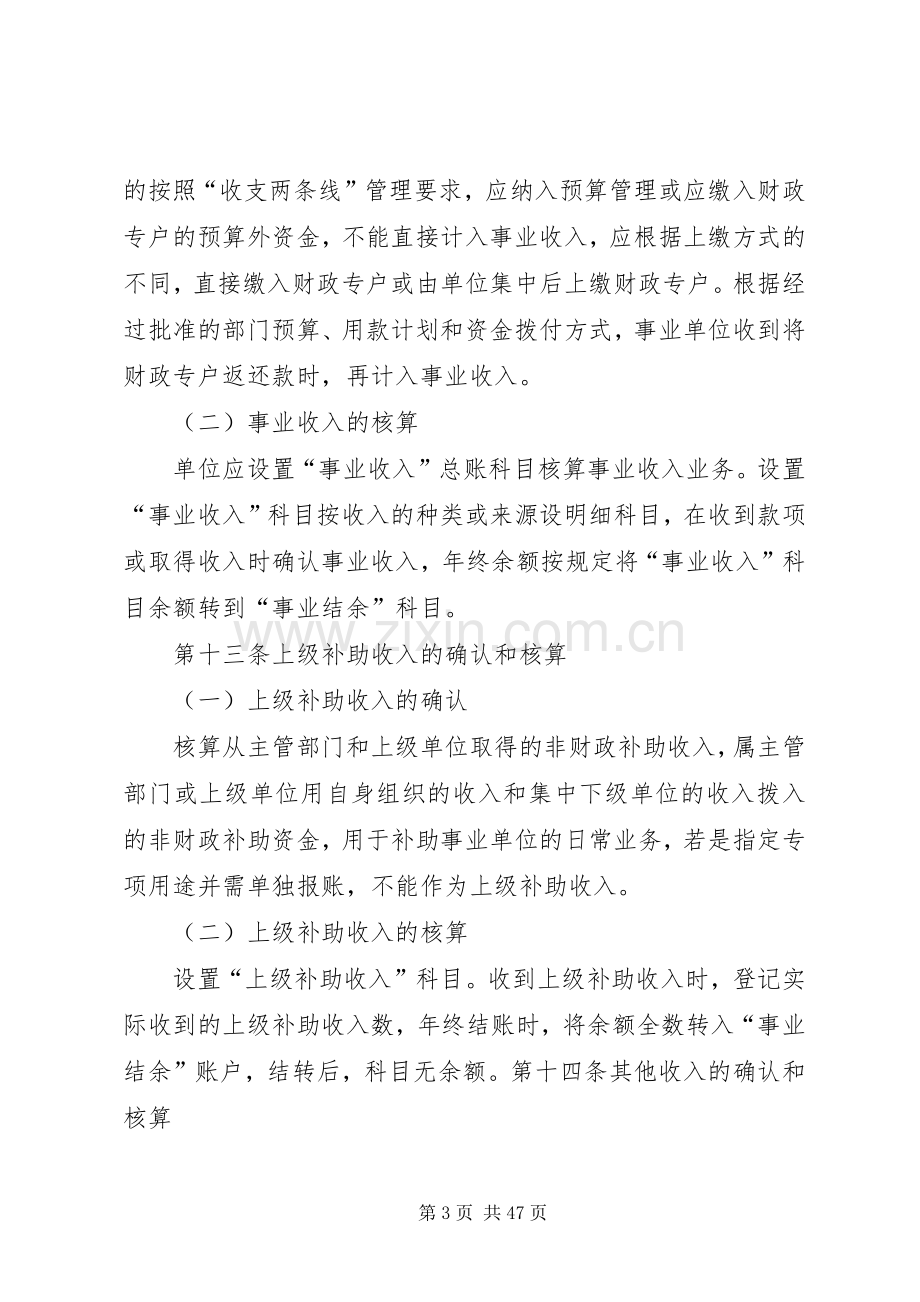 行政事业单位收入管理规章制度.docx_第3页