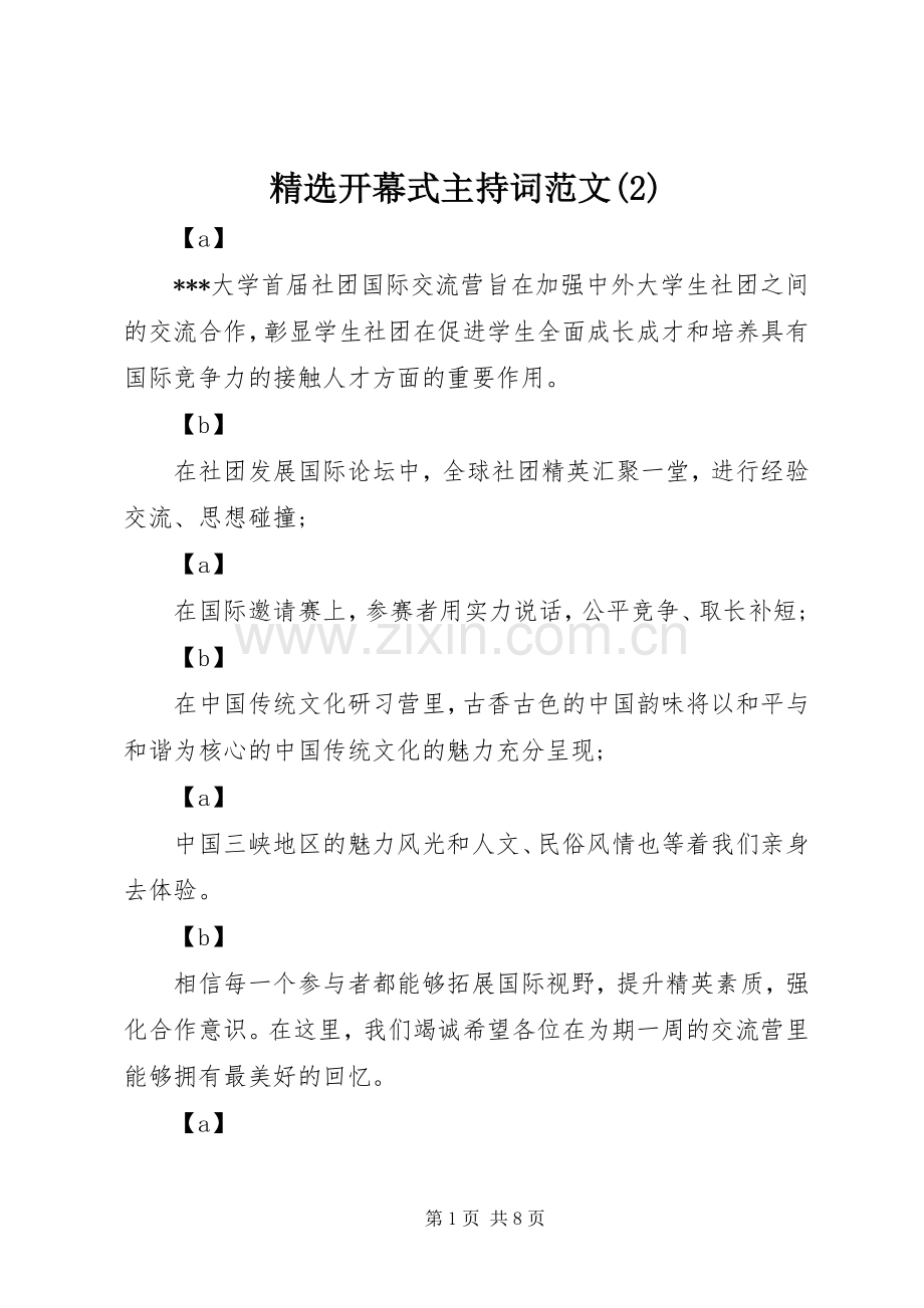 开幕式主持稿(2).docx_第1页