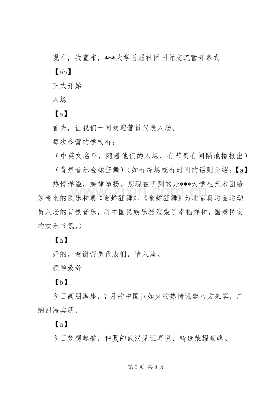 开幕式主持稿(2).docx_第2页