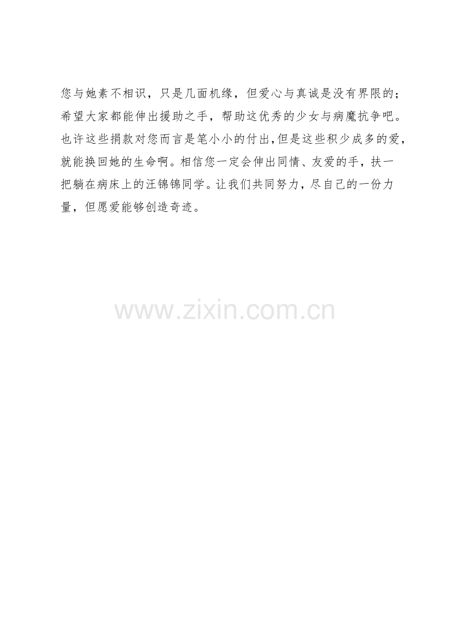 爱心捐款倡议书范文大全_2(3).docx_第2页