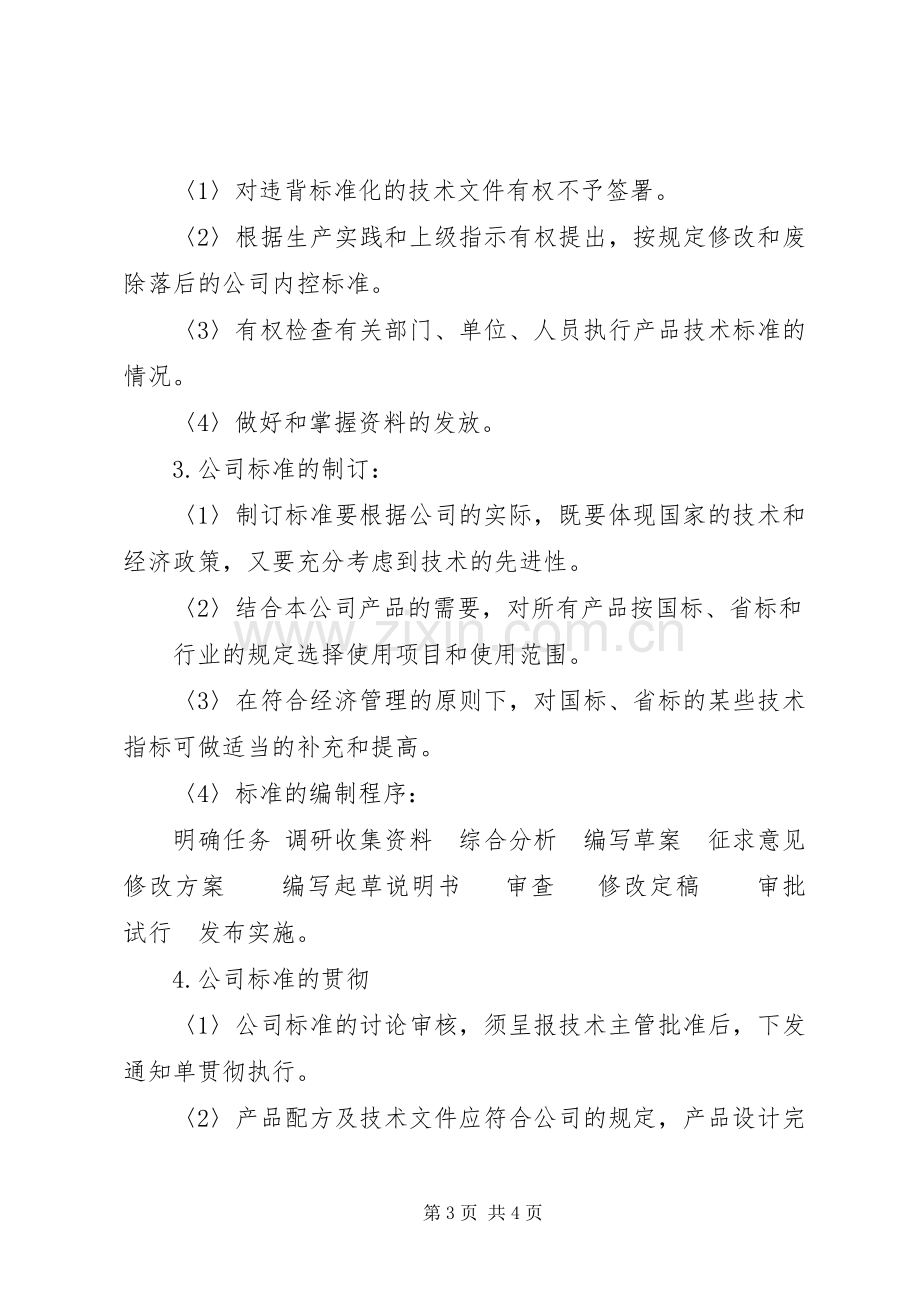 管理规章制度的标准化.docx_第3页