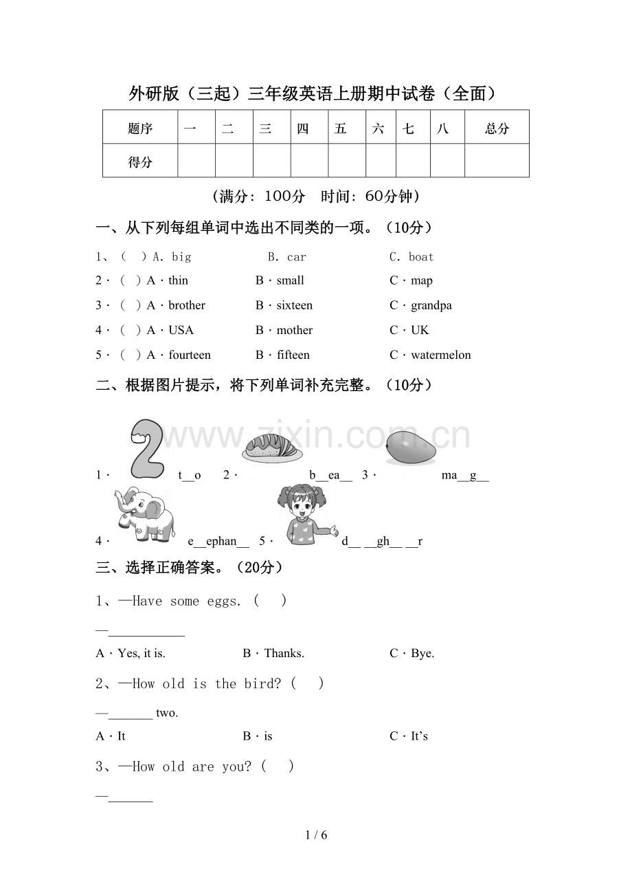 外研版(三起)三年级英语上册期中试卷.doc_第1页