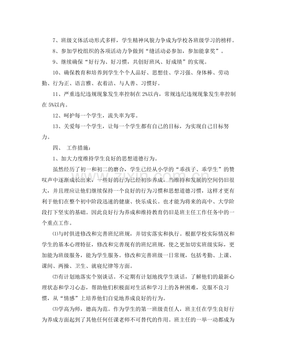 初三班主任工作计划 .docx_第2页