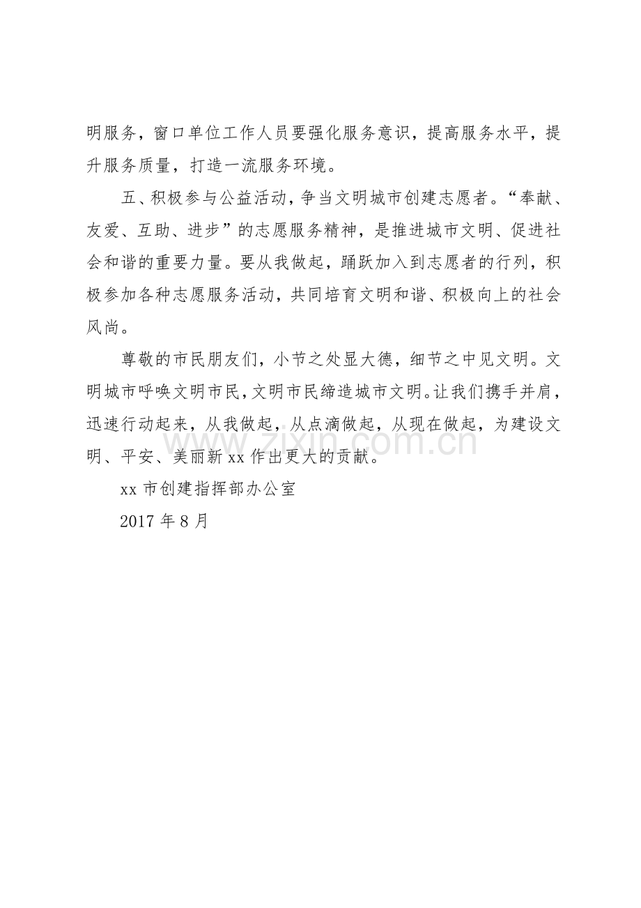 全市创建全国文明城市倡议书范文.docx_第2页