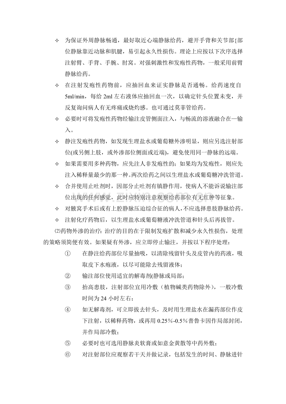 肿瘤化疗不良反应处理常规.doc_第2页