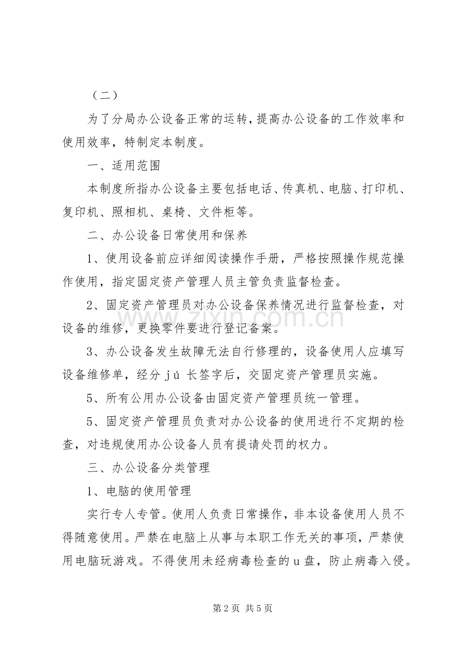 办公设备规章制度管理.docx_第2页