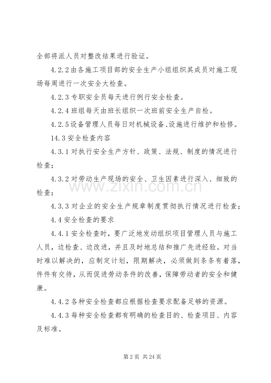 安全隐患排查和治理规章制度.docx_第2页