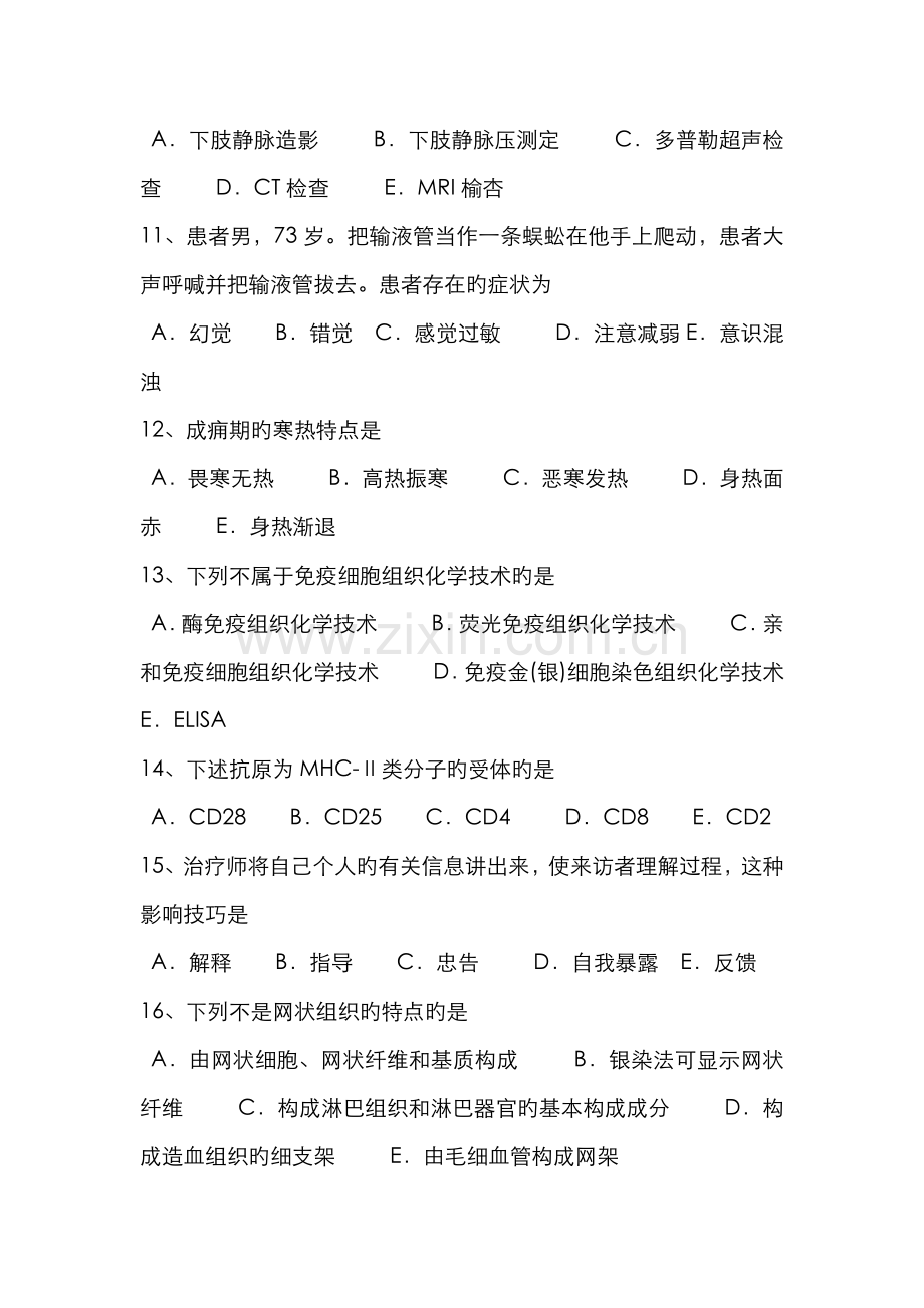 2022年宁夏省临床执业助理医师儿科学生长发育规律考试题.docx_第3页