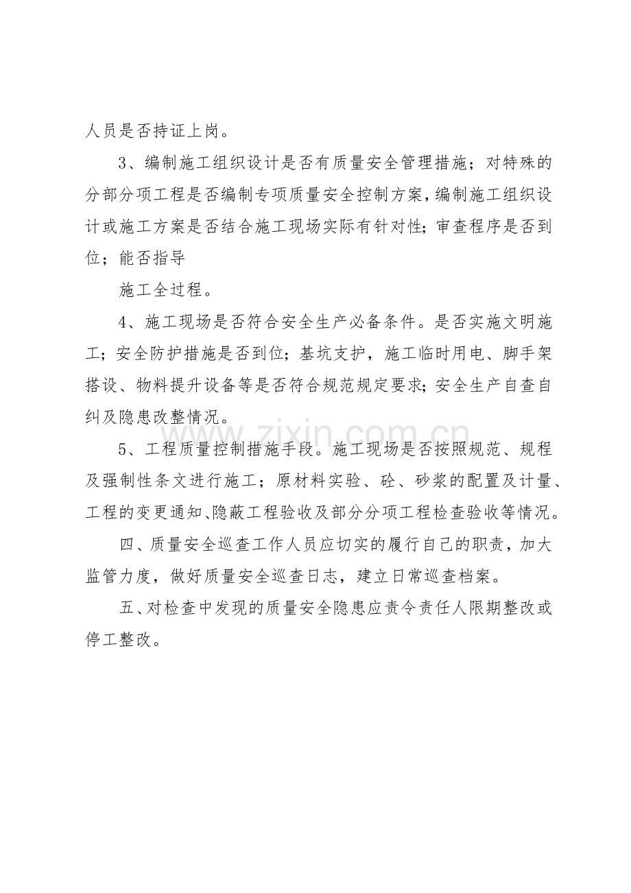 日常安全生产巡查规章制度 .docx_第2页