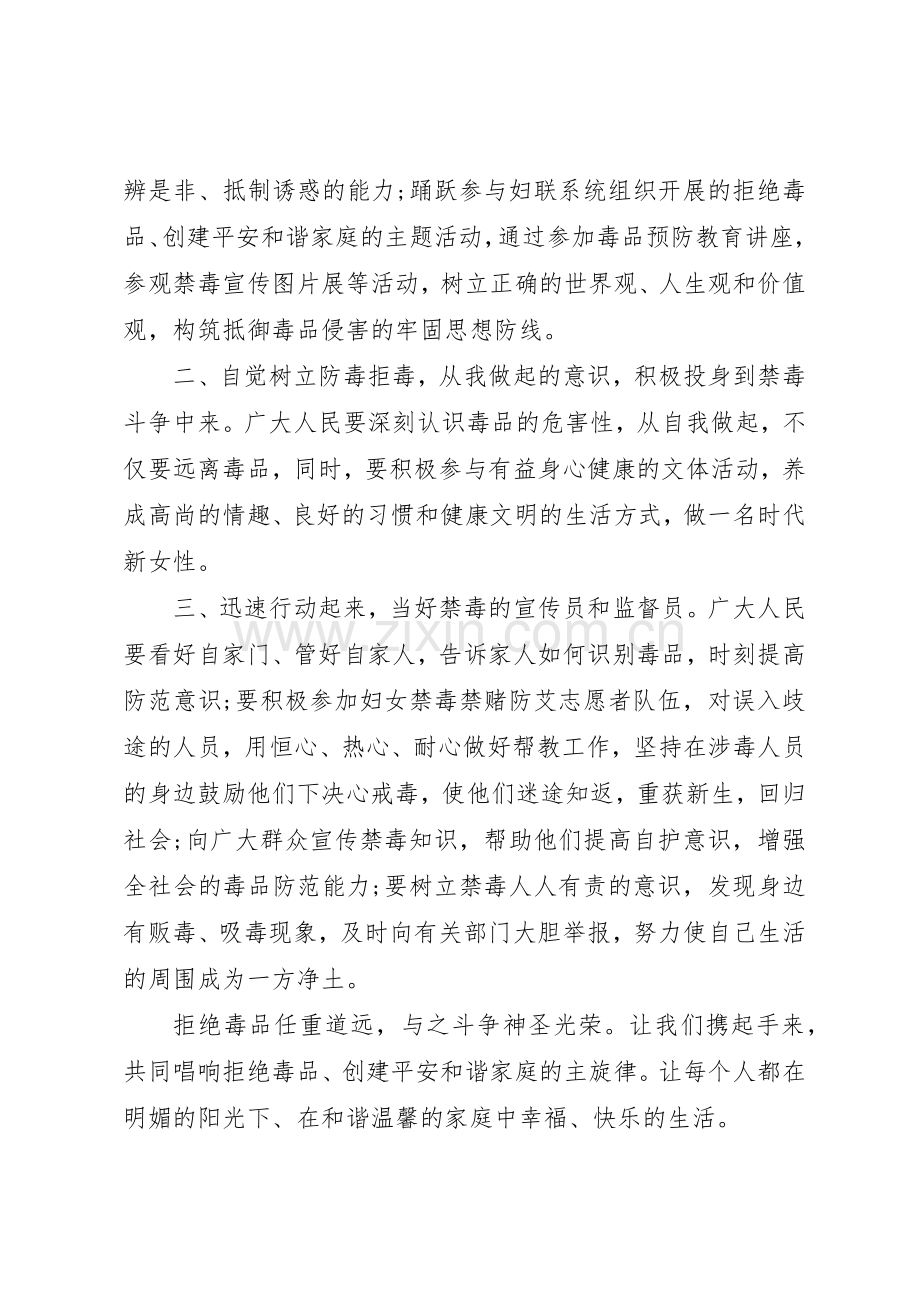 20XX年禁毒宣传倡议书范文大全(3).docx_第2页