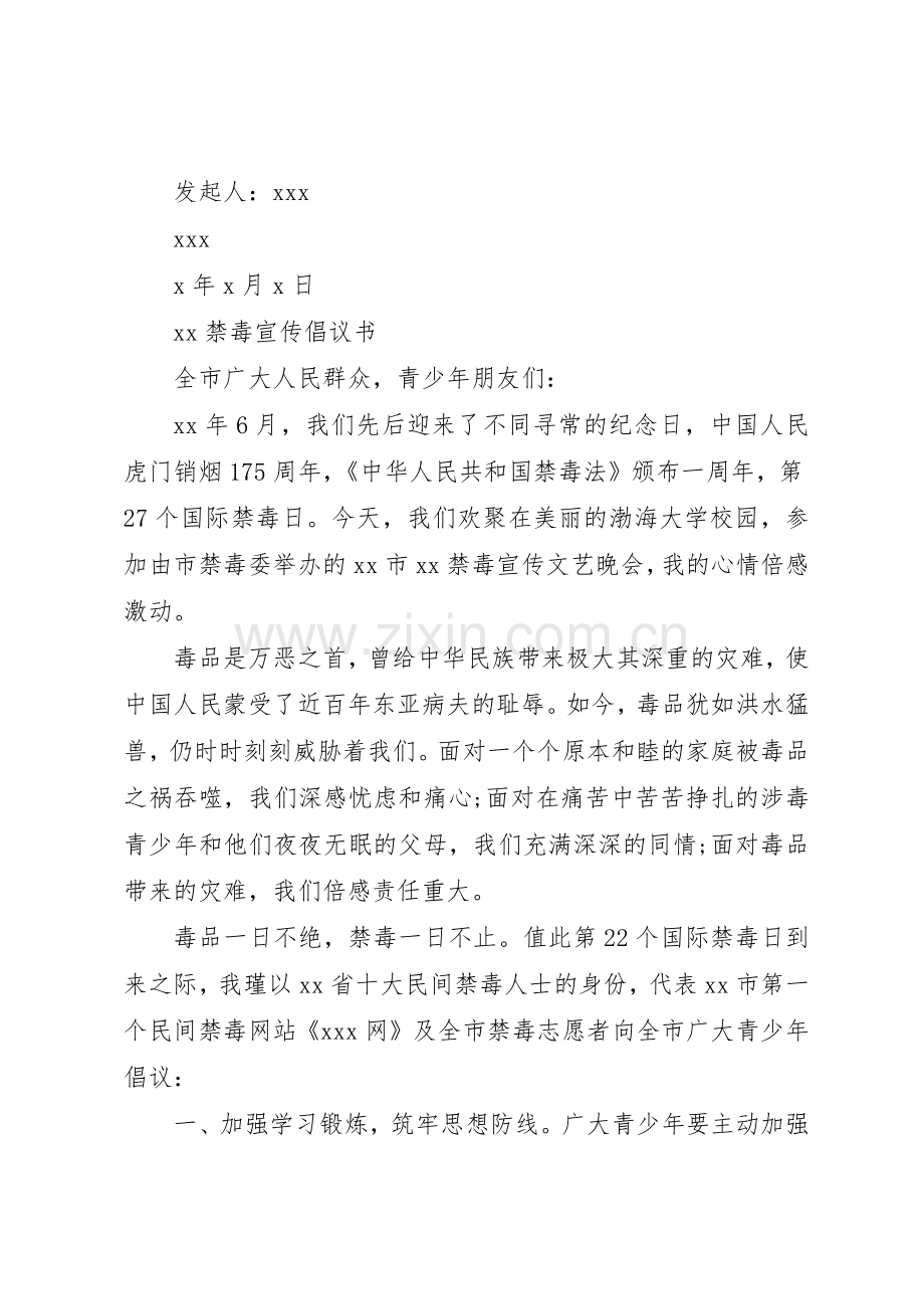 20XX年禁毒宣传倡议书范文大全(3).docx_第3页