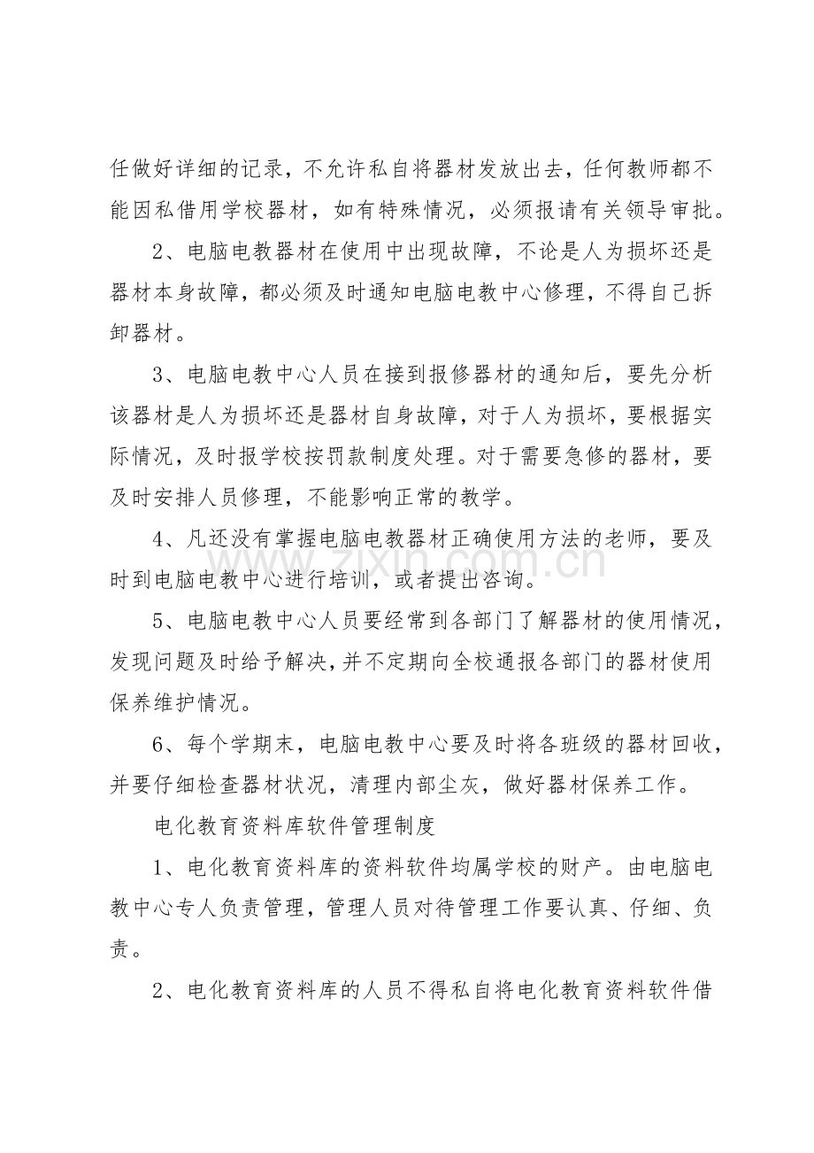 电教工作管理规章制度细则 .docx_第2页