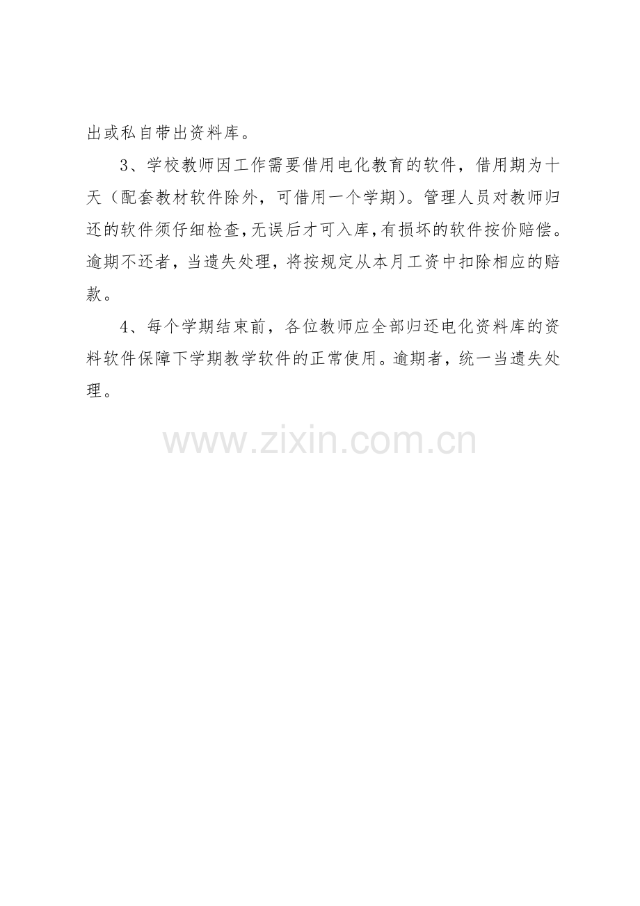 电教工作管理规章制度细则 .docx_第3页