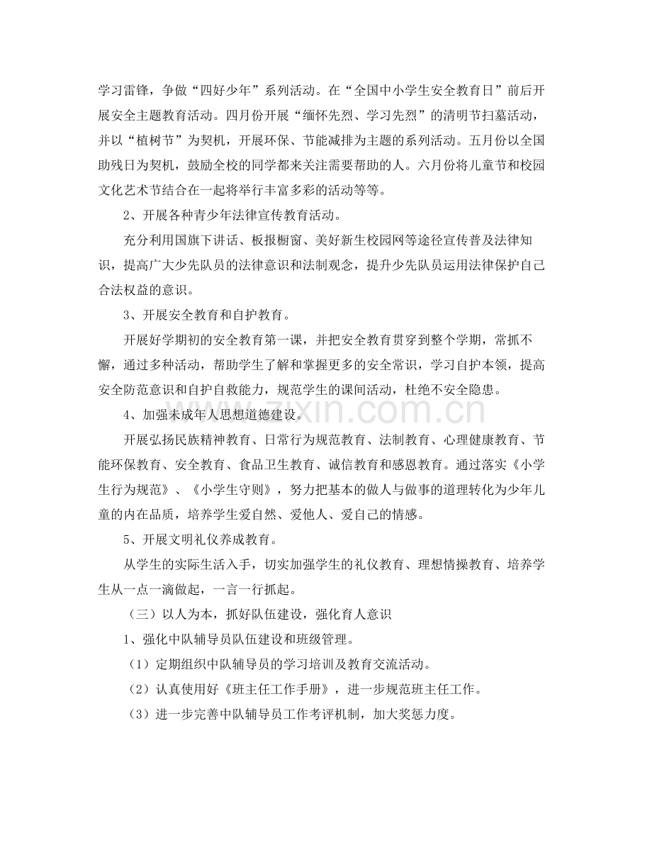 春季学期少先队工作计划 .docx_第2页