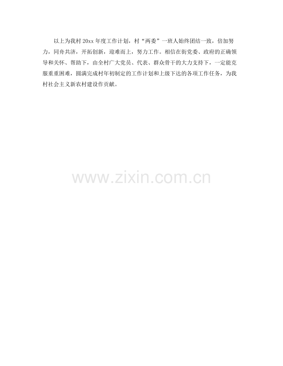 2020年度工作计划开头怎么写 .docx_第3页