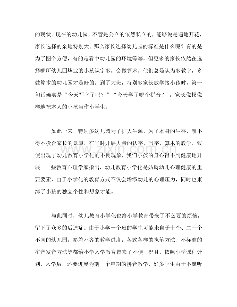 大方得体的幼儿园家长会参考发言稿.doc_第2页