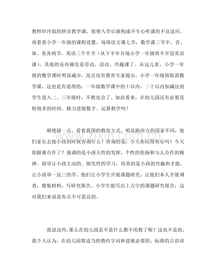 大方得体的幼儿园家长会参考发言稿.doc_第3页