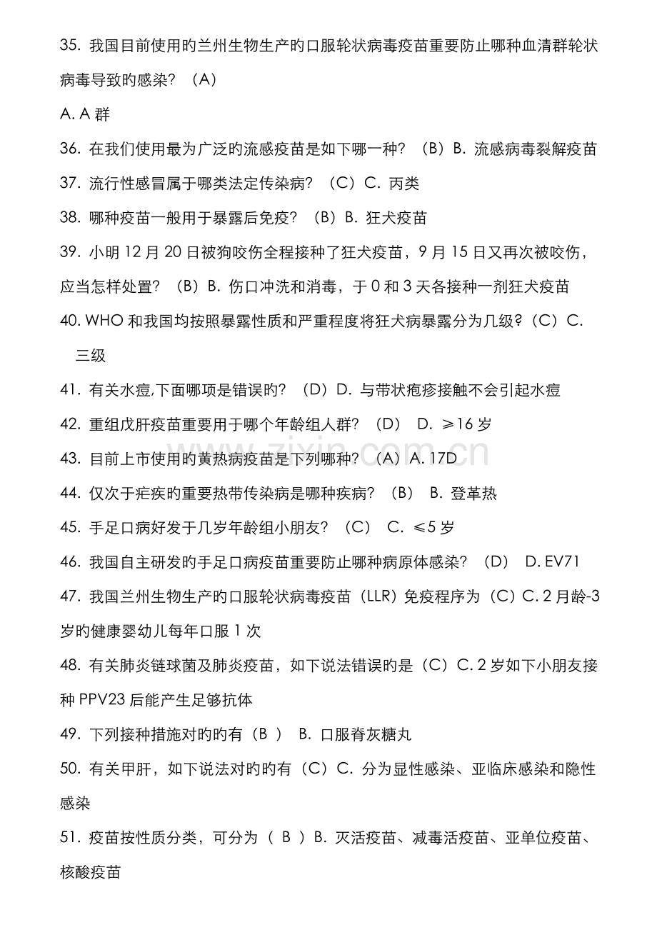 2022年题目和答案考试题库预防接种人员.doc_第3页