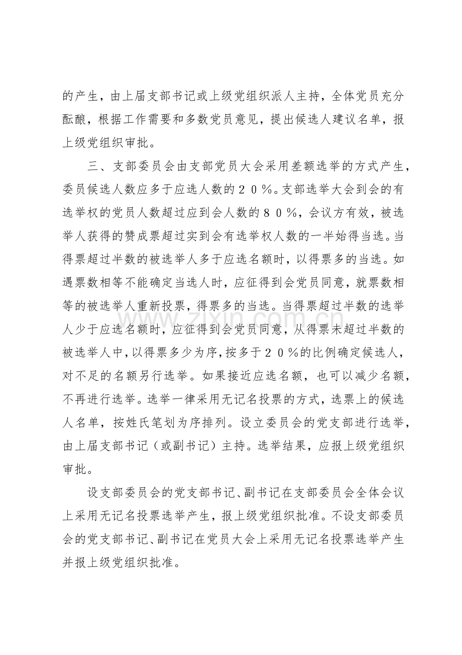 党支部选举工作规章制度细则.docx_第2页