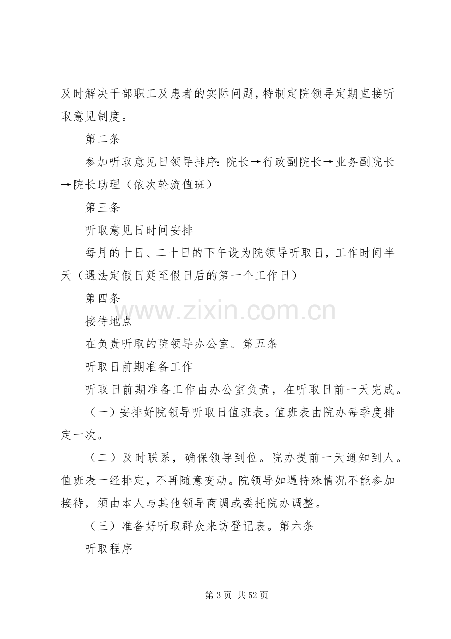 医院行政会议管理规章制度.docx_第3页