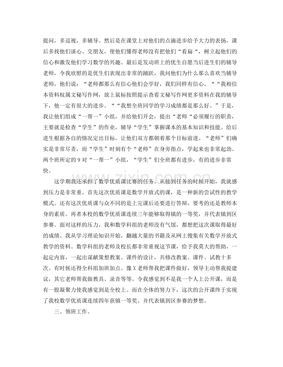 教师思想工作总结和计划 .docx_第2页