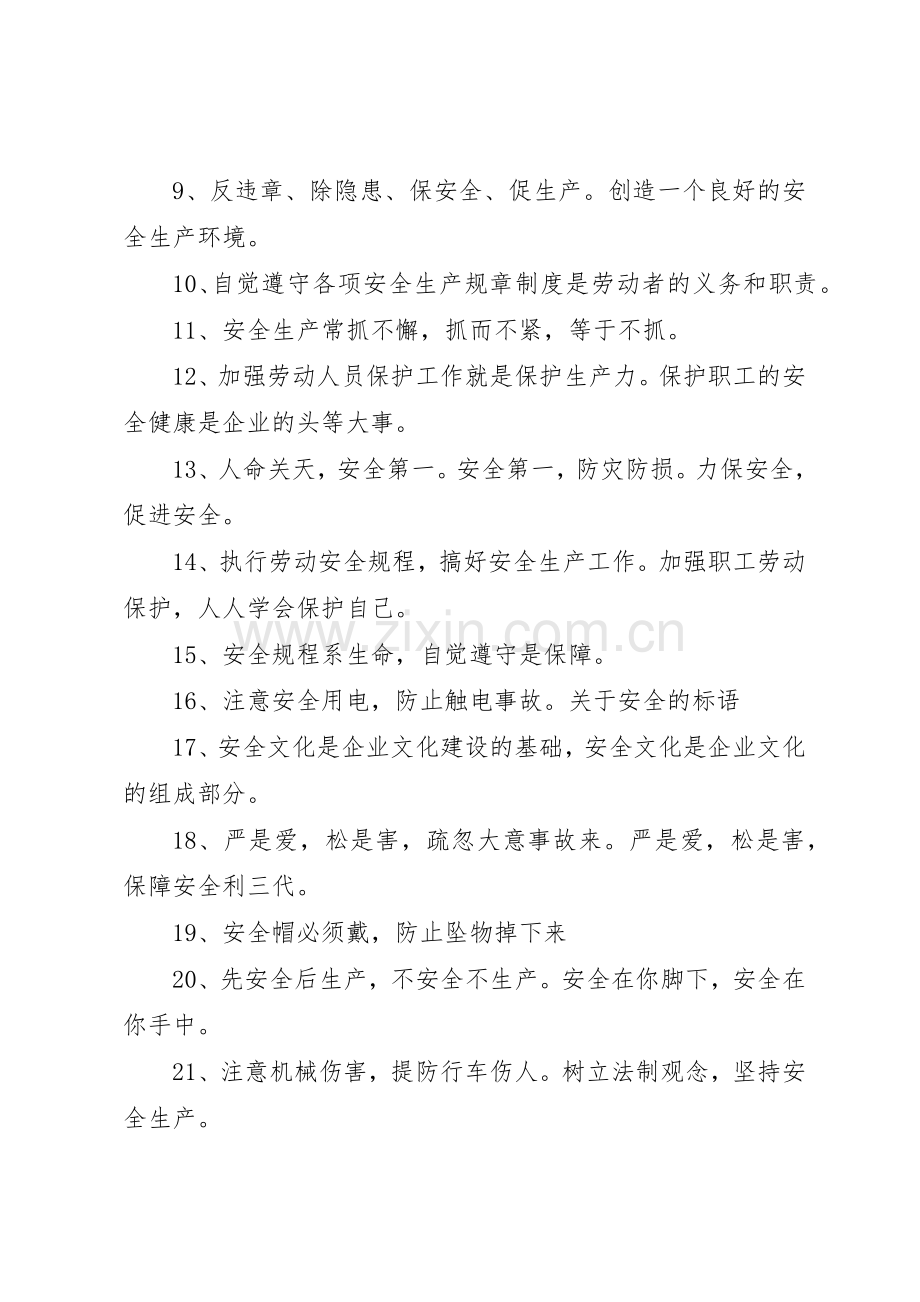 有关于安全的标语三篇-安全标语.docx_第2页