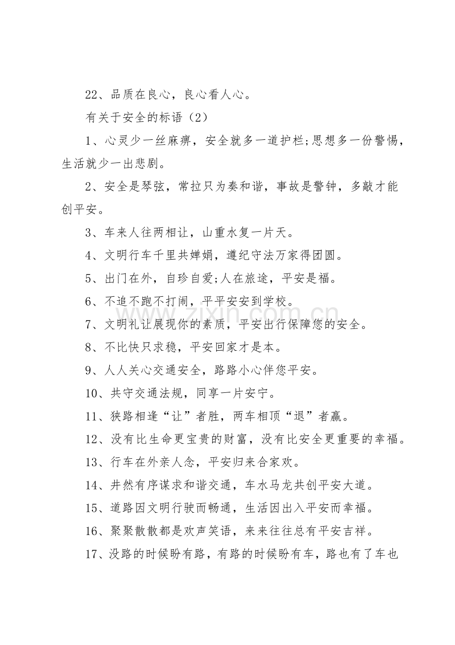 有关于安全的标语三篇-安全标语.docx_第3页