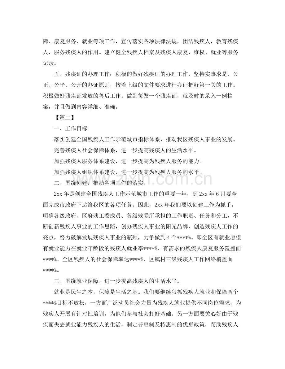 残联个人工作计划范文 .docx_第2页