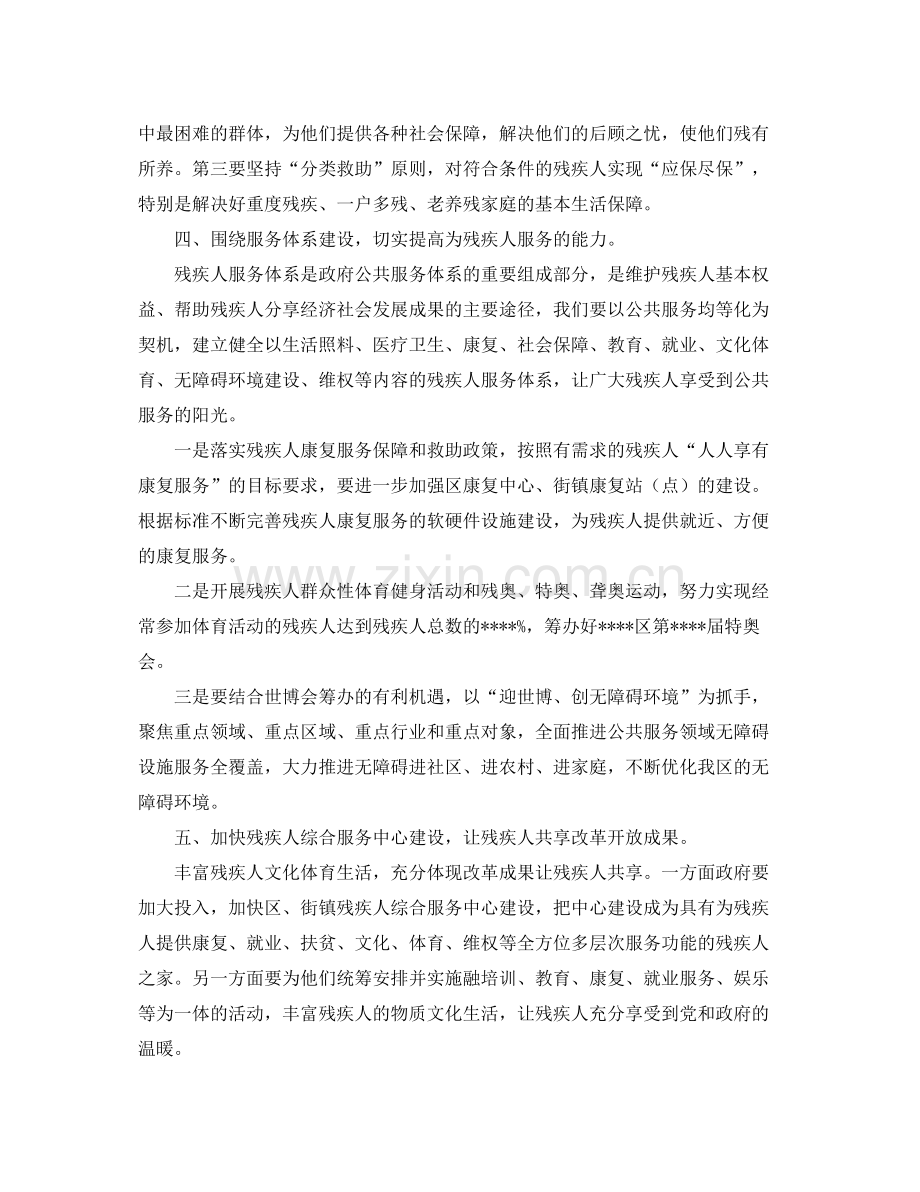 残联个人工作计划范文 .docx_第3页