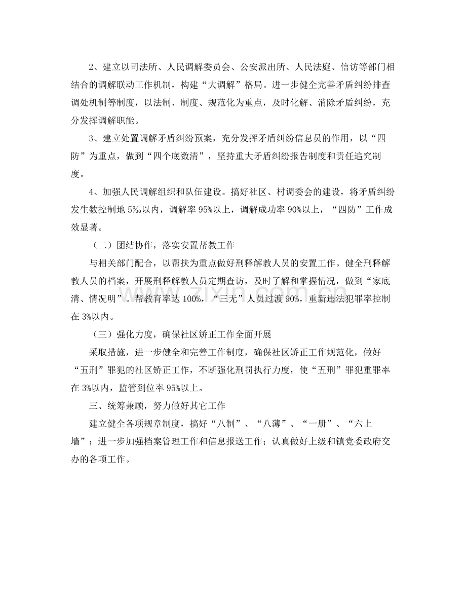 司法所的工作计划 .docx_第2页