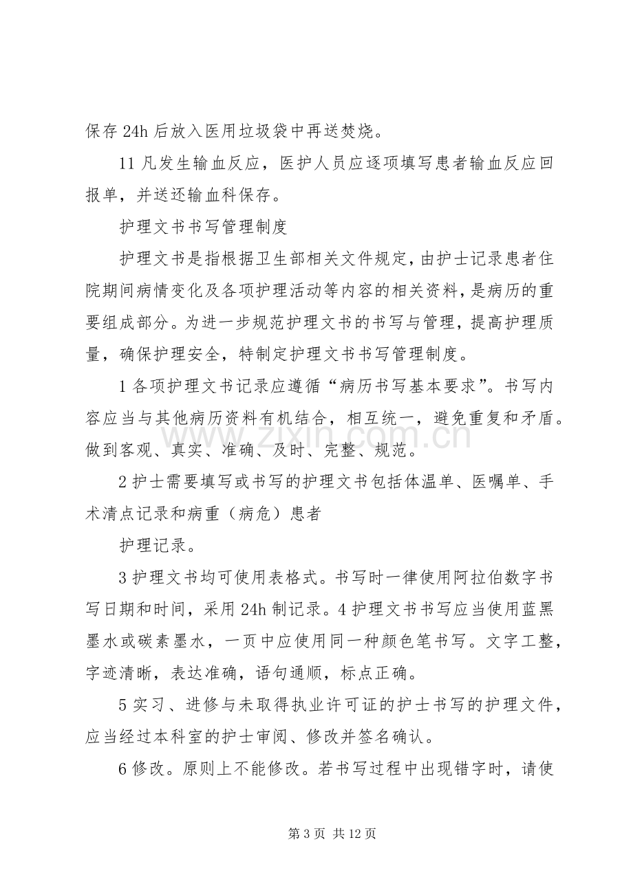 安全输血管理规章制度.docx_第3页