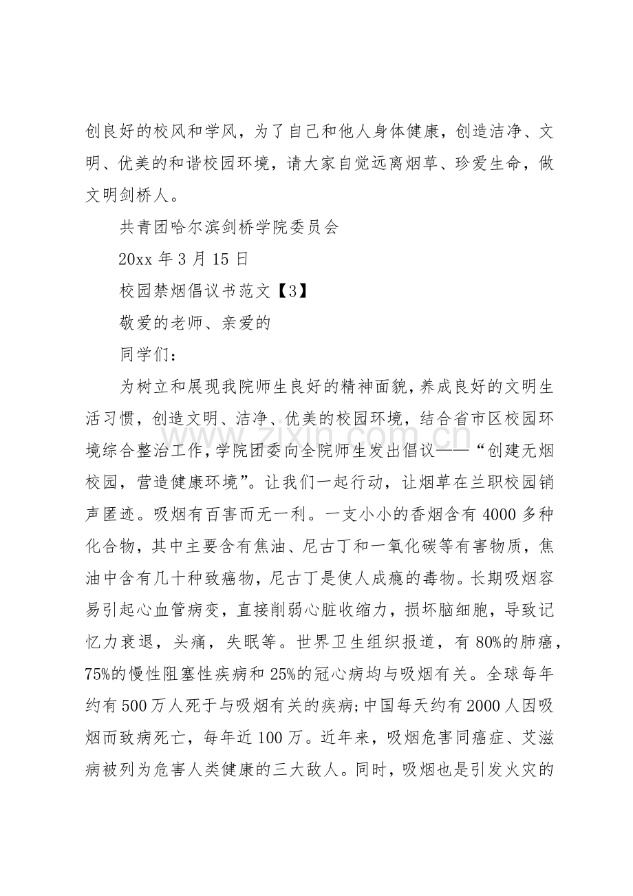 校园禁烟倡议书范文 (3).docx_第3页