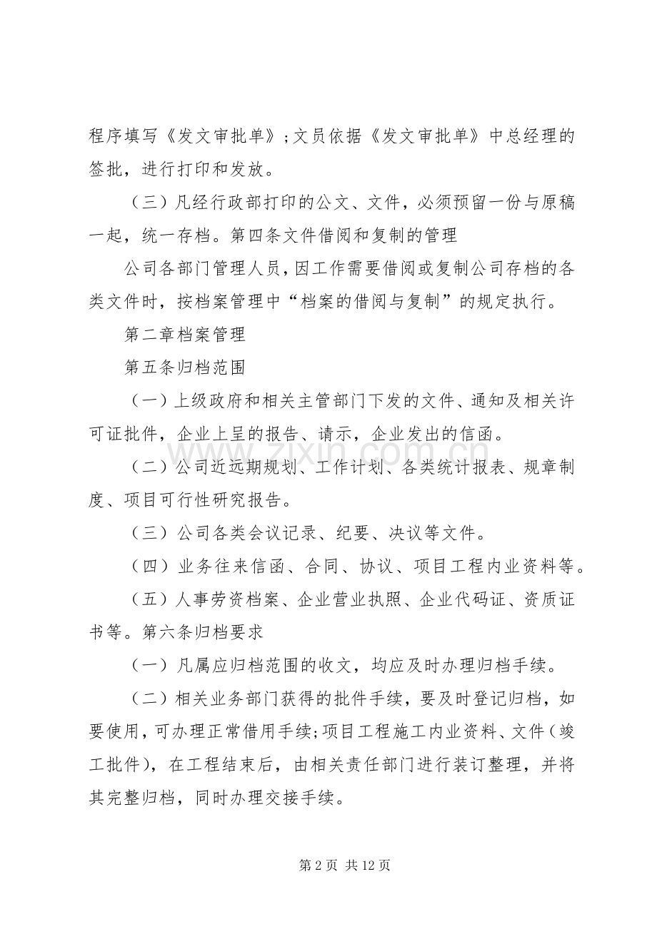 行政事务管理规章制度范本.docx_第2页