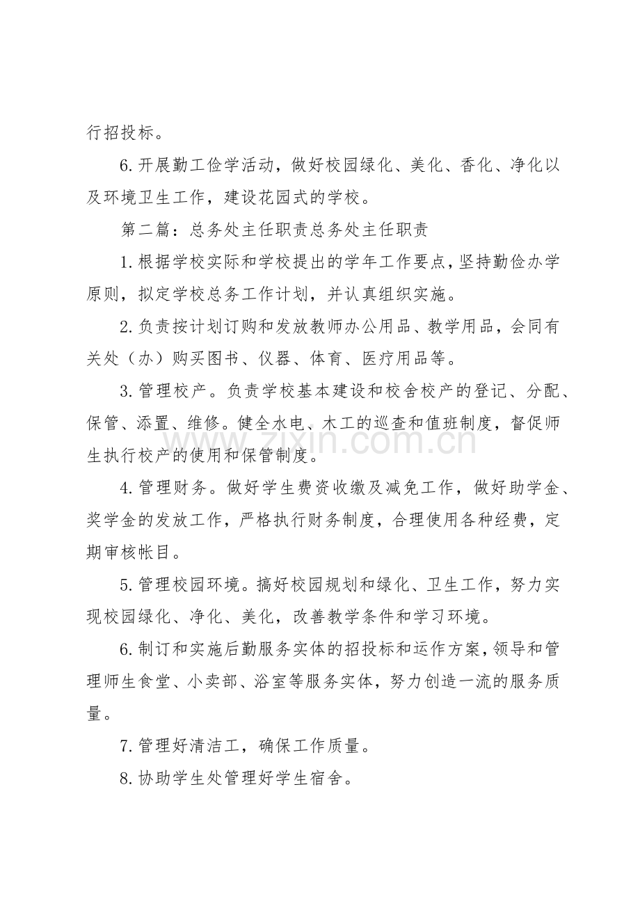 总务处主任职责要求 .docx_第2页