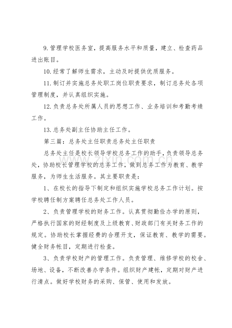 总务处主任职责要求 .docx_第3页