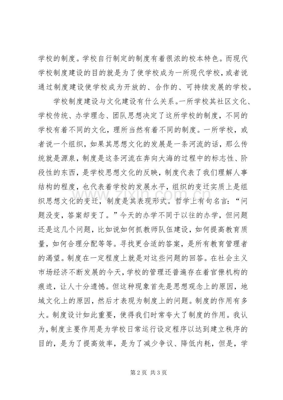 学校规章制度建设几点思考.docx_第2页