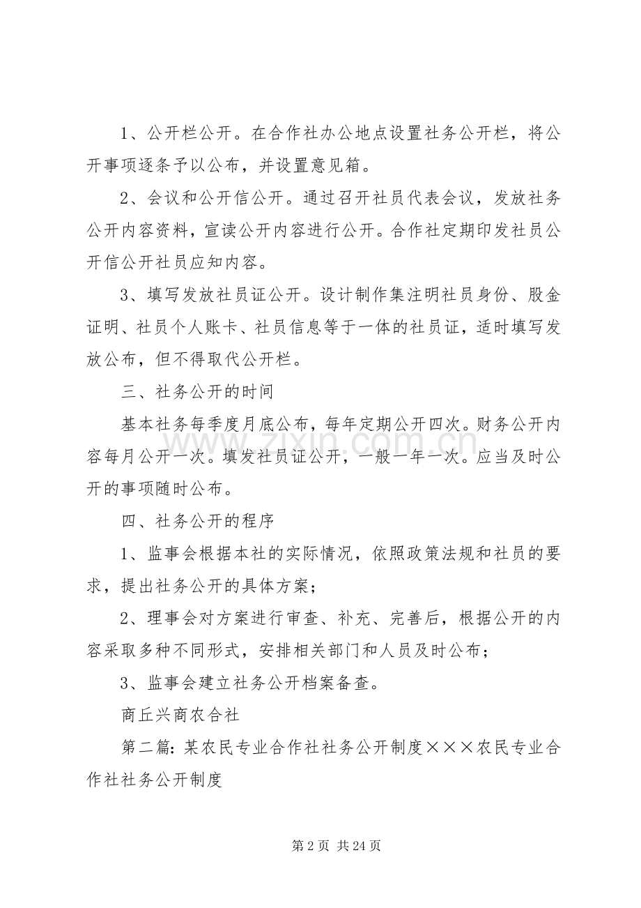 农民专业合作社社务公开规章制度.docx_第2页