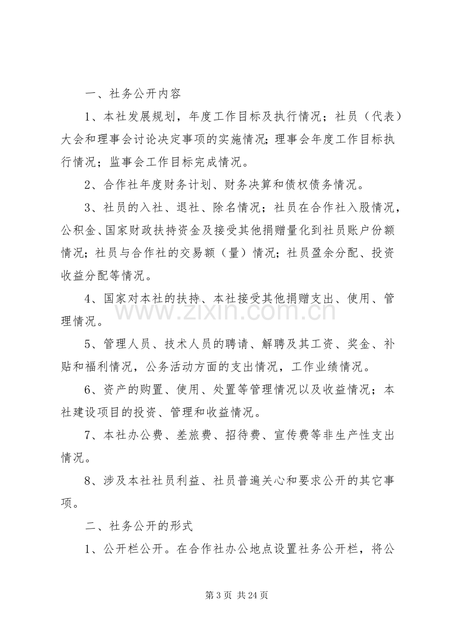 农民专业合作社社务公开规章制度.docx_第3页