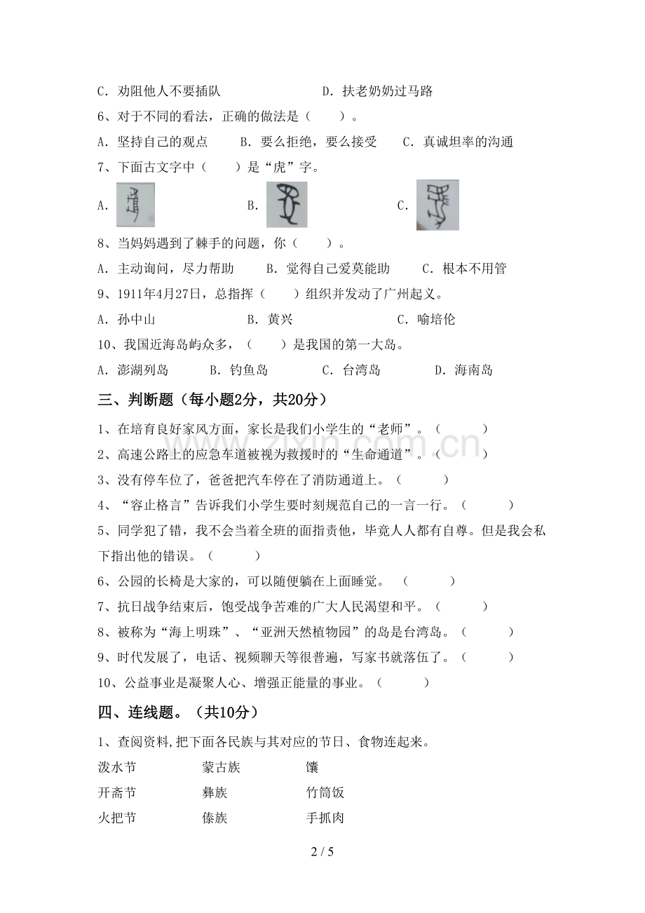 部编版五年级《道德与法治》下册期中试卷及答案【审定版】.doc_第2页