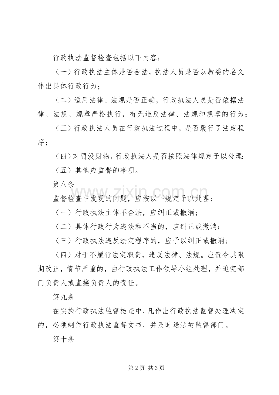 行政执法监督检查规章制度.docx_第2页