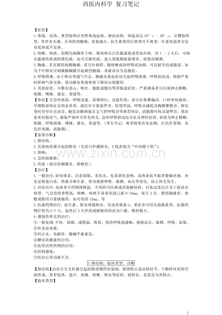 内科学复习笔记.doc_第2页